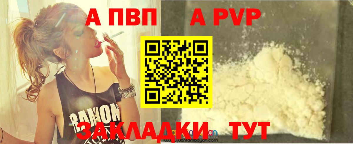 A PVP Crystall Бийск