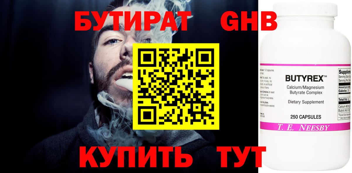 Бутират вода Бийск