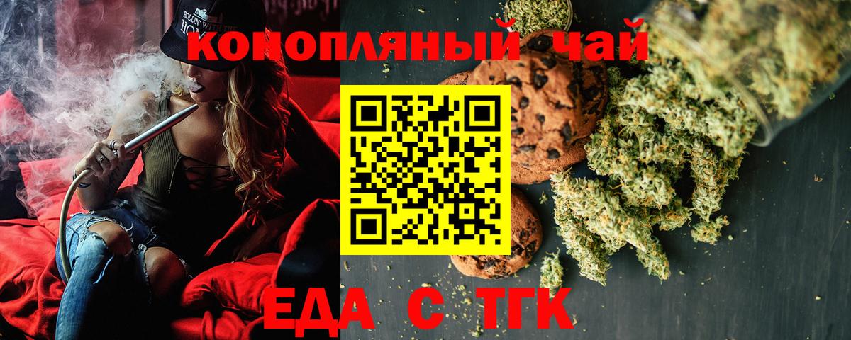 Печенье с ТГК марихуана Бийск