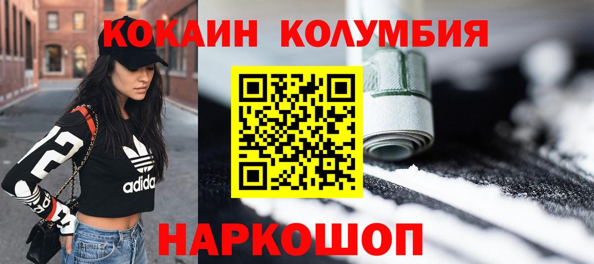 закладка  COCAIN  Бийск  Вход с VPN  Cocaine Columbia 