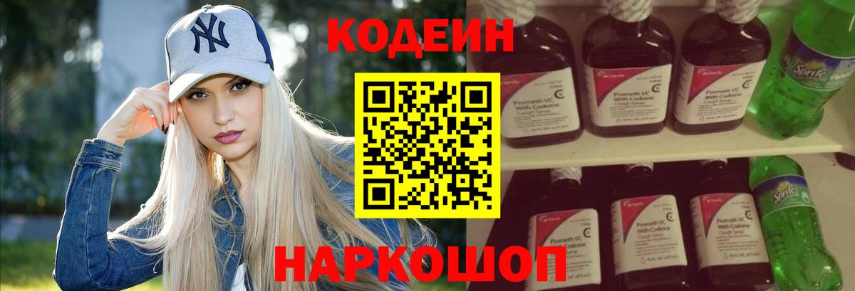 Codein Purple Drank  Вход с VPN  Бийск 