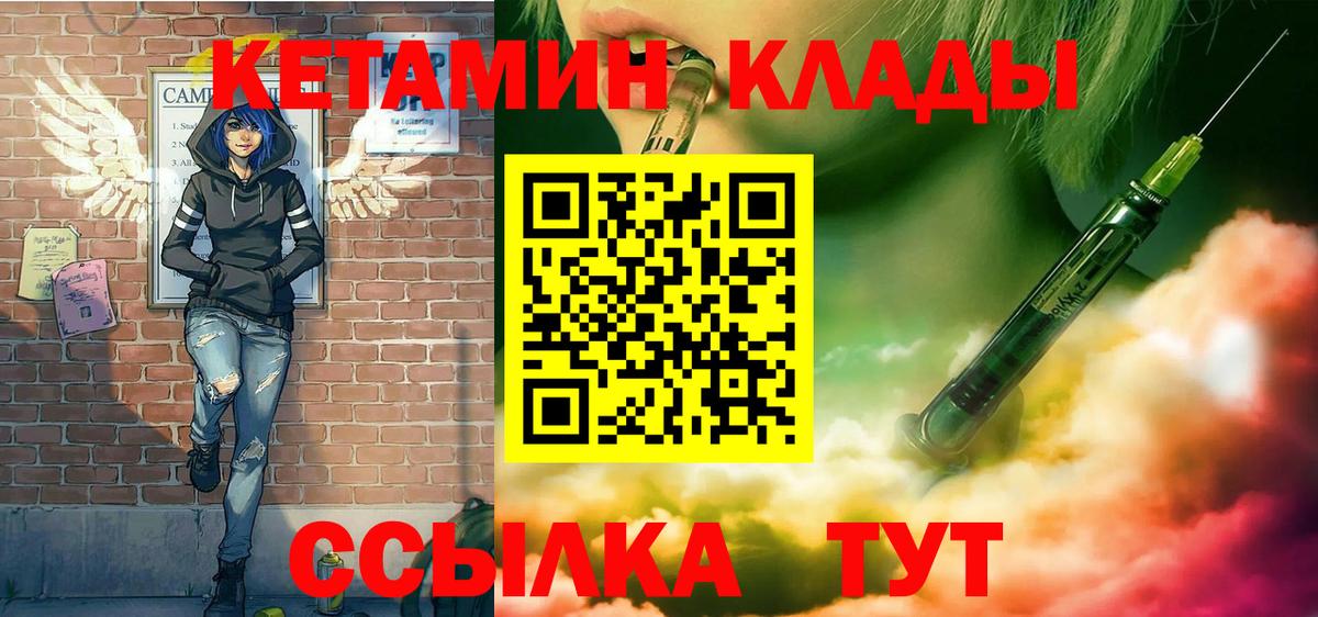 Кетамин VHQ Бийск