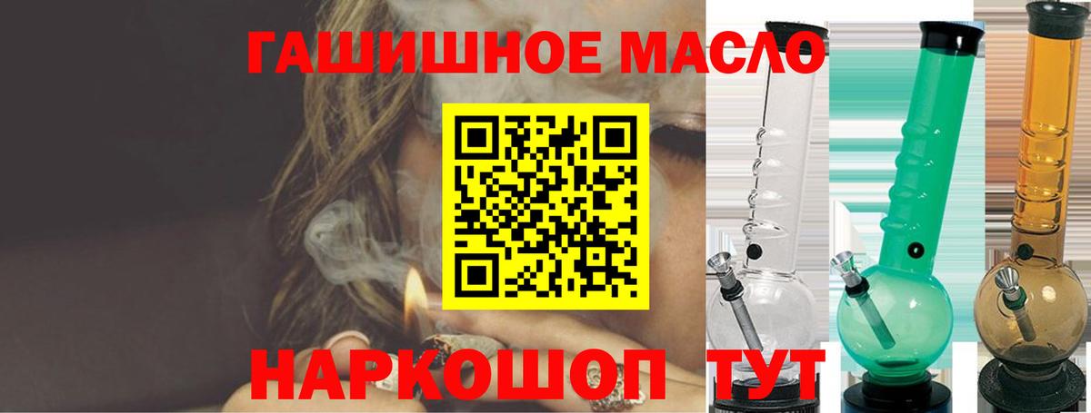 Бийск  Дистиллят ТГК THC oil  ТГК THC oil  Вход с VPN 